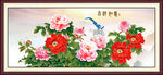 花开富贵