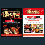 盛大开业火锅宣传单