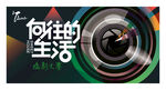 摄影活动 主画面