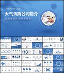 公司简介企业宣传PPT
