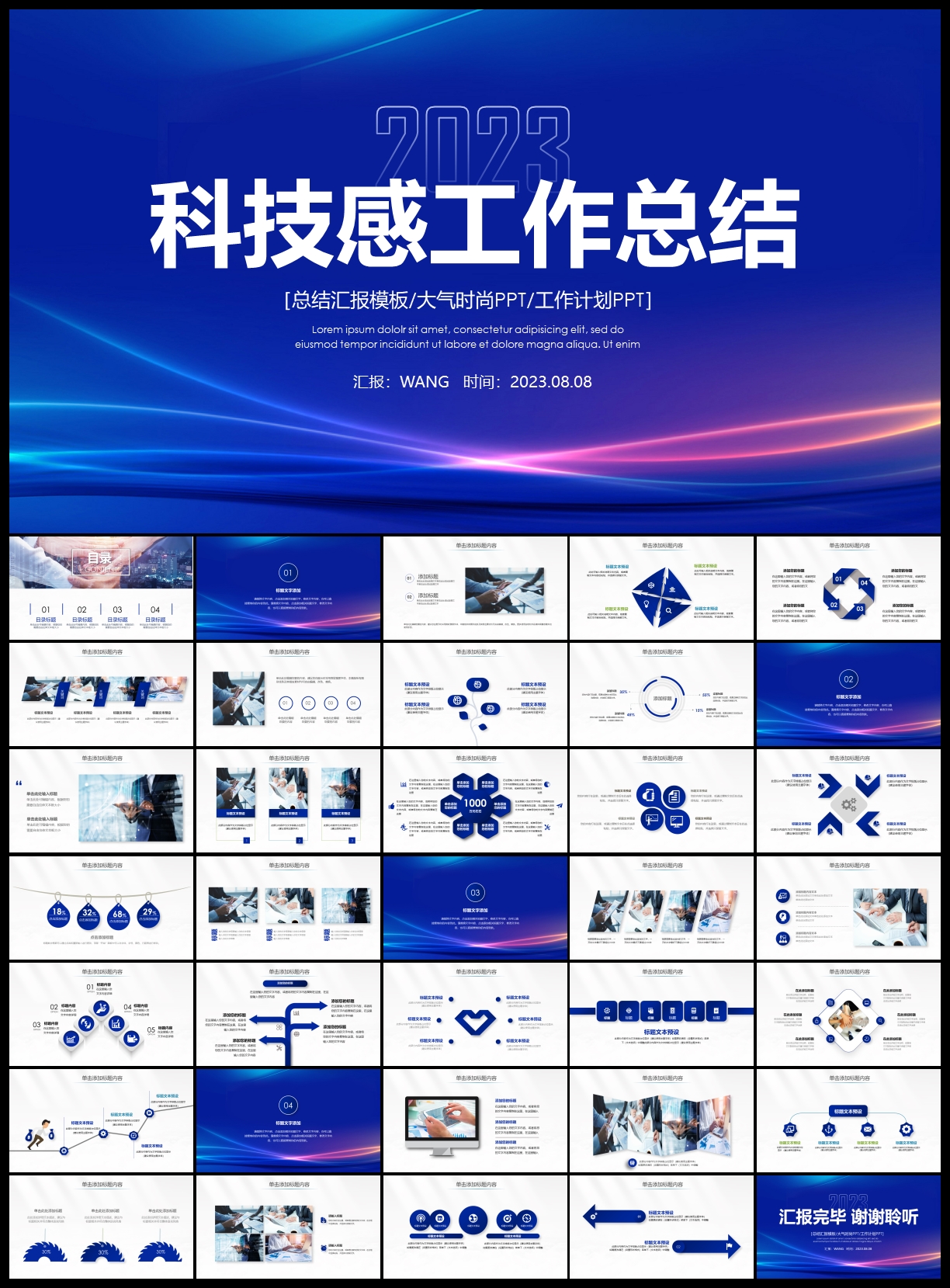 蓝色科技工作总结汇报PPT