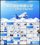 华夏航空公司企业简介PPT