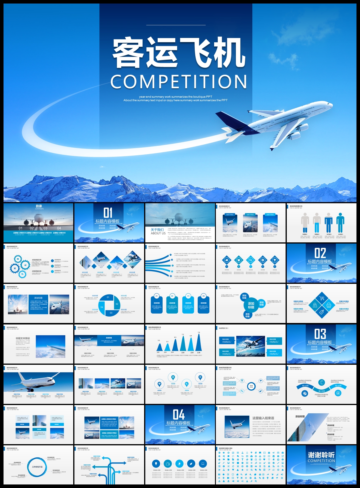 客运飞机民航局航空公司PPT