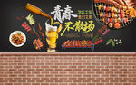 烧烤店背景墙