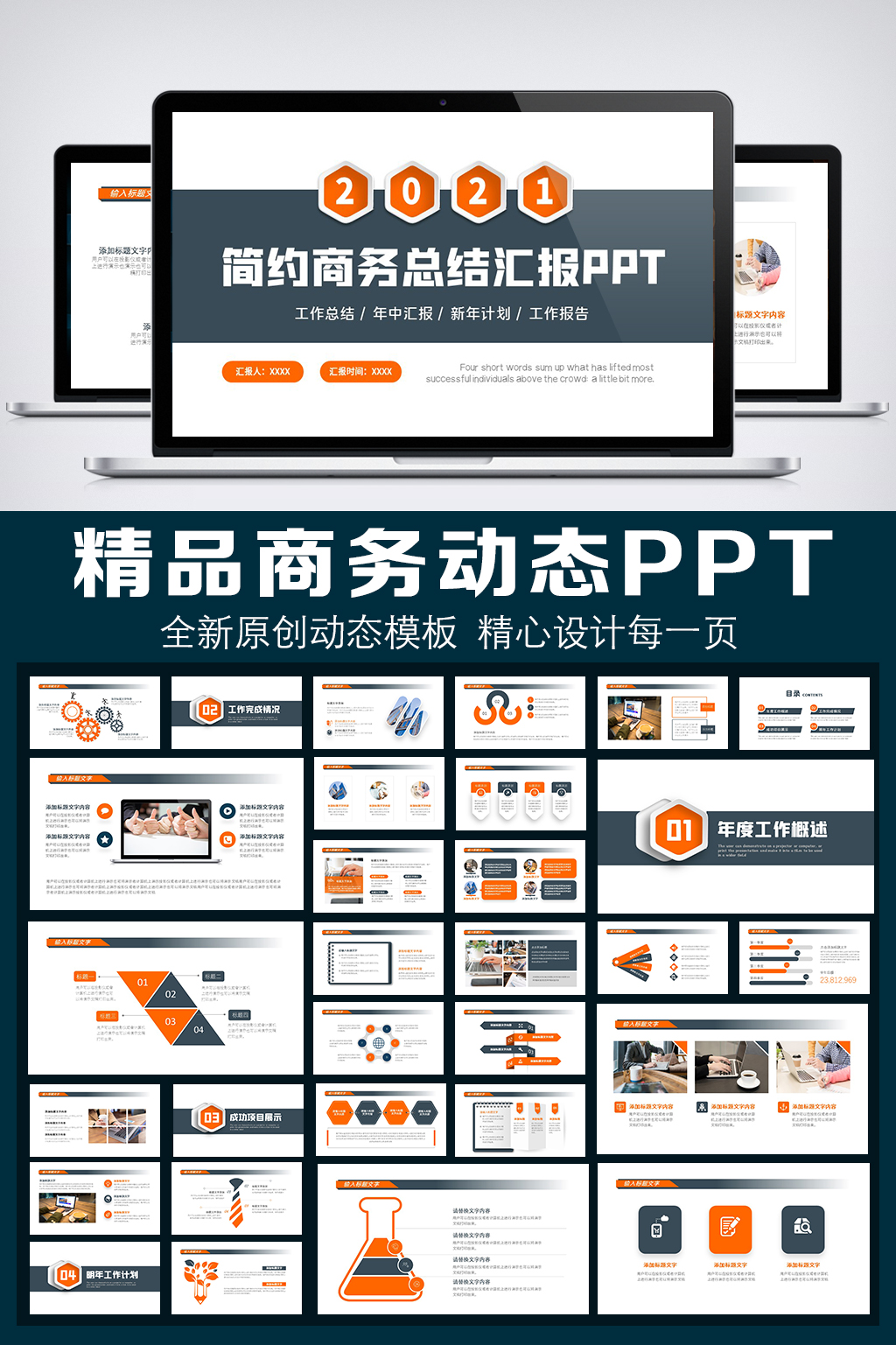 简约商务风工作总结汇报PPT