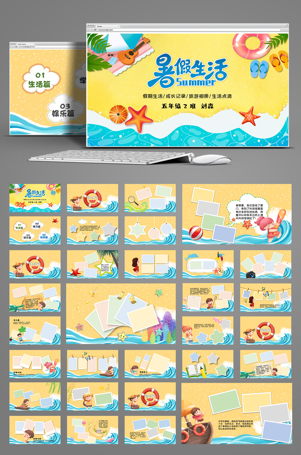 大海暑假生活记录相册PPT模板