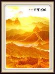 万里长城