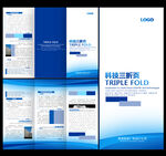 公司三折页
