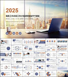 企业公司工作计划工作总结PPT