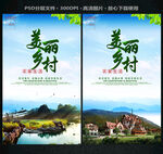 美丽乡村