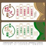 乡村振兴