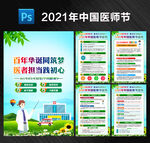 2021年中国医师节宣传
