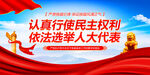 严肃换届纪律