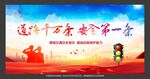 交通安全