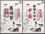 中国医师节