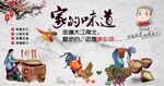 家的味道