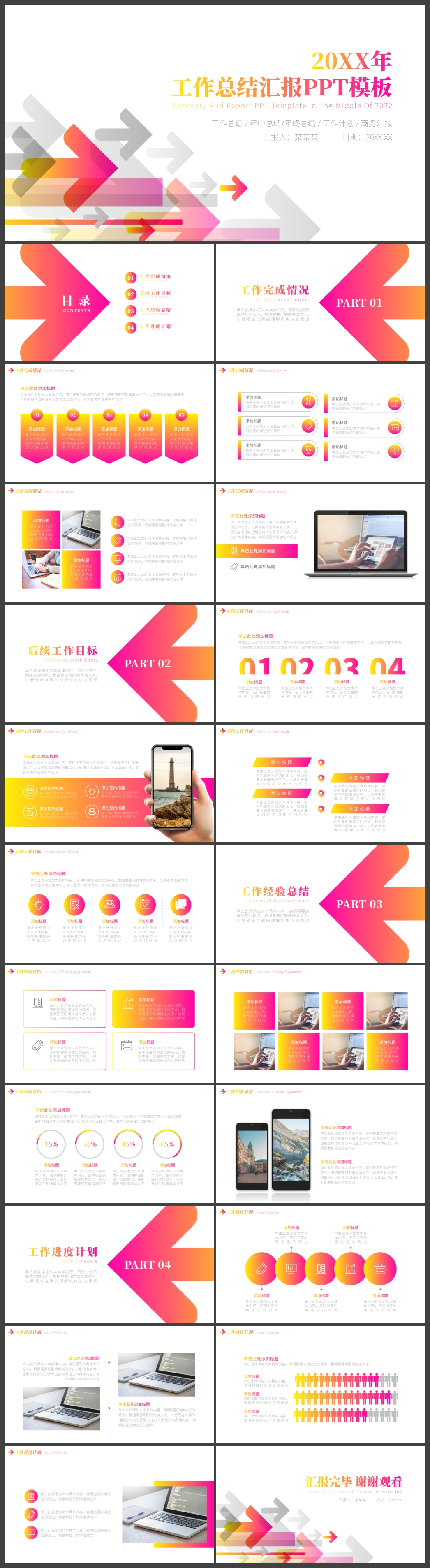 黄红渐变个人工作总结汇报PPT