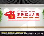 退役老兵