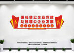 非公企业党建