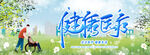 健康医疗