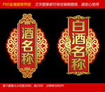 金属酒牌酒标设计