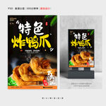 炸鸭爪