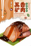 五香牛肉