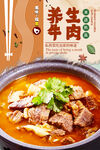 牛肉煲