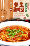 酸辣汤