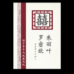 中式婚礼迎宾牌