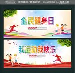 全民健身日 我运动我快乐