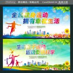 全民健身运动