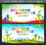 全民健身你我他