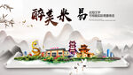 米易县中国风山水墨魅力城市风景