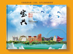 宝兴县风景光旅游地标画册封面