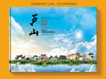 芦山县风景光旅游地标画册封面