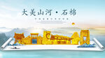 石棉市金色山水墨财富城市地标