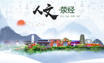 荥经县人文宜居生态山水城市海报