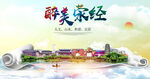 荥经县大醉美丽创城市风景海报