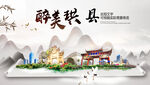 珙县中国风山水墨魅力城市风景