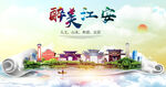 江安县大醉美丽创城市风景海报