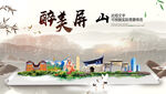 屏山县中国风山水墨魅力城市风景