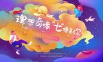 七夕情人节海报背板插画