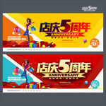 店庆五周年 