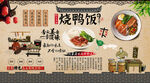 烧鸭饭背景墙
