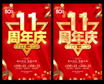 11周年庆