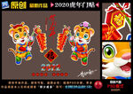 2022虎年