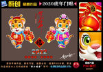 2022卡通虎门贴