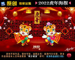 虎年