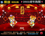 2022虎年